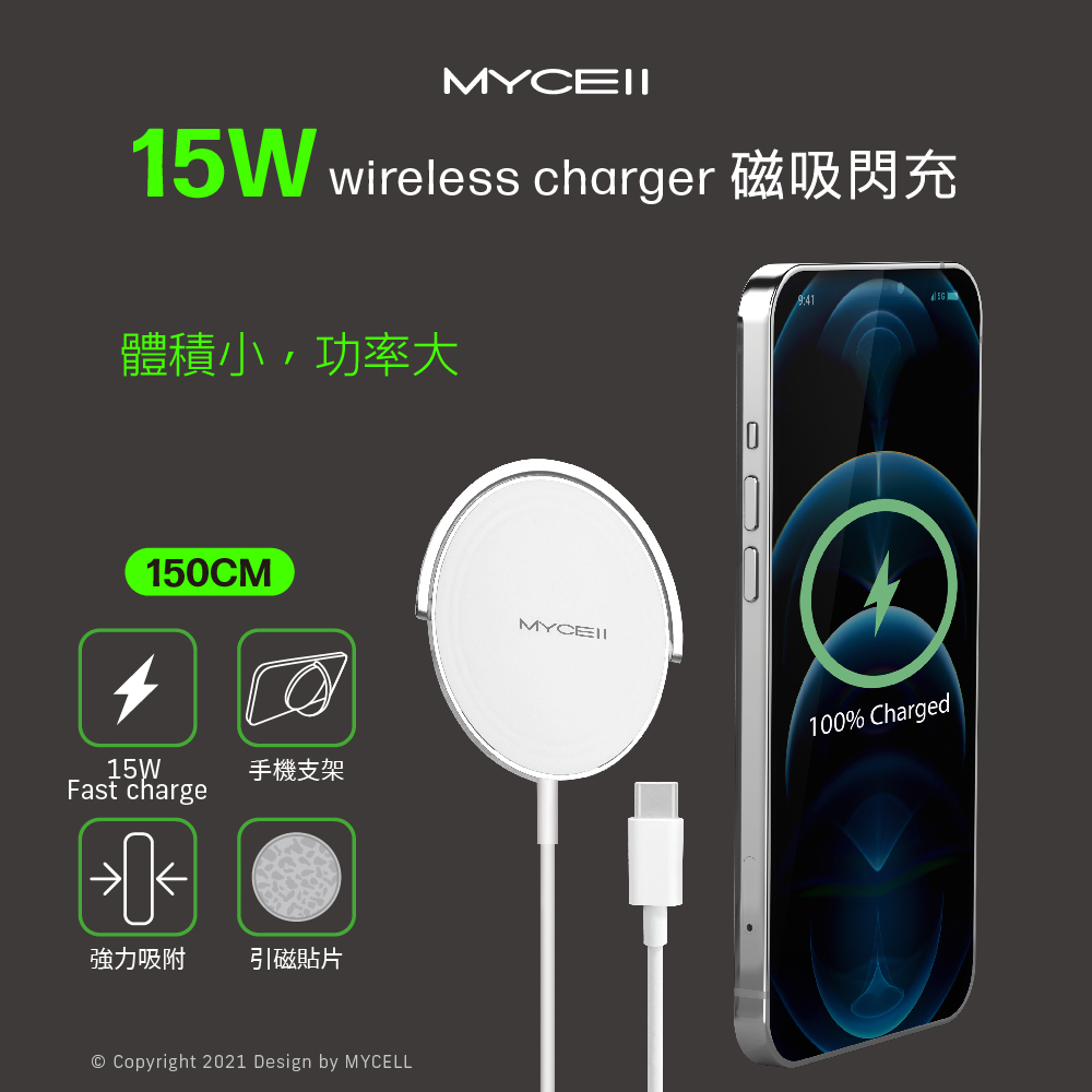 MYCELL 15W磁吸式閃充無線充電盤-1.5M